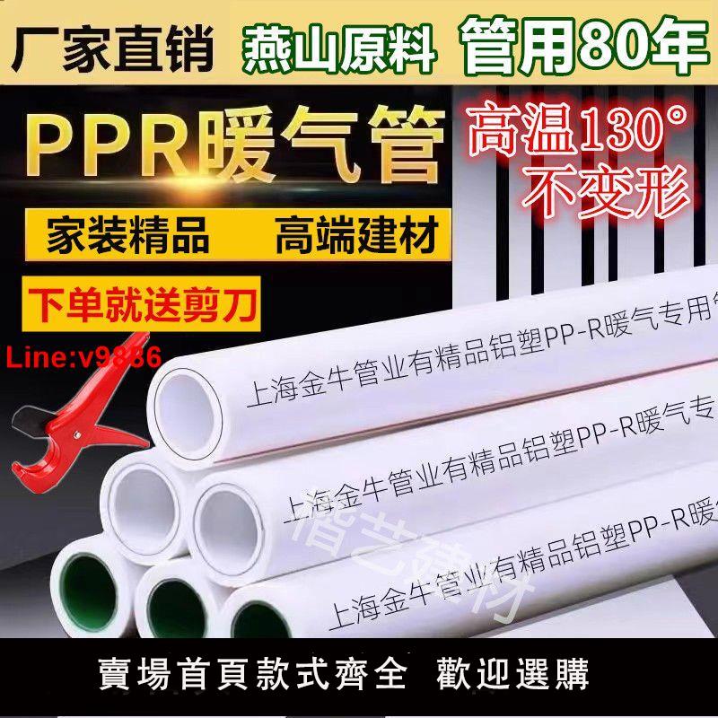 【台灣公司 超低價】ppr暖氣專用管暖氣片6分鋁塑管1寸熱熔鋁塑6分熱水管耐高溫不變形