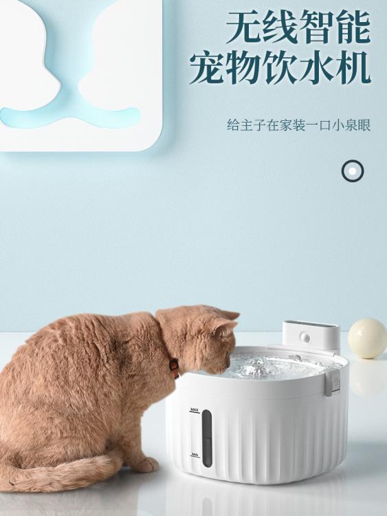 寵物飲水機 二代無線智慧寵物狗狗貓咪飲水機自動循環流動喝水器不插電 米家家居