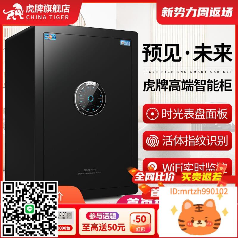 虎牌保險櫃家用小 型高45/55cm炫彩指紋保險箱wifi手機智慧防偷防盜辦公夾萬床頭保管箱-淘淘屋