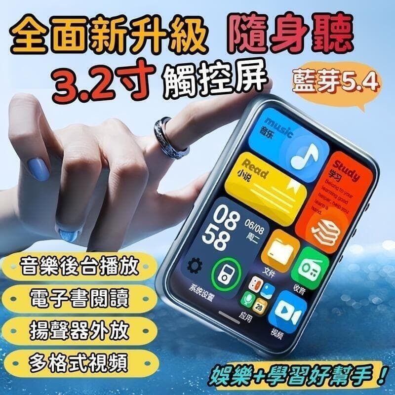 【3.2寸高畫質觸控】隨身聽 MP3/MP4音樂播放器 影片播放錄音小說外放 藍芽5.4英語學習