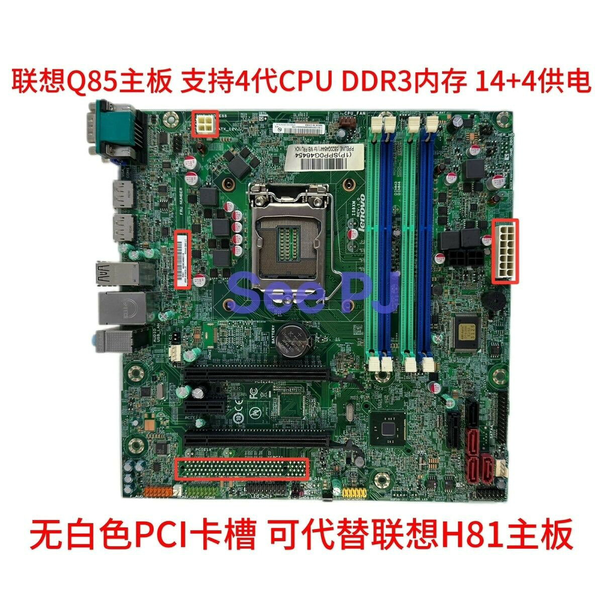 【台灣現貨】聯想揚天M8500t M93P Q85 Q87主機板 企業級商用主機 1150針腳 IS8XM 高效能辦公電腦 啟天M6500