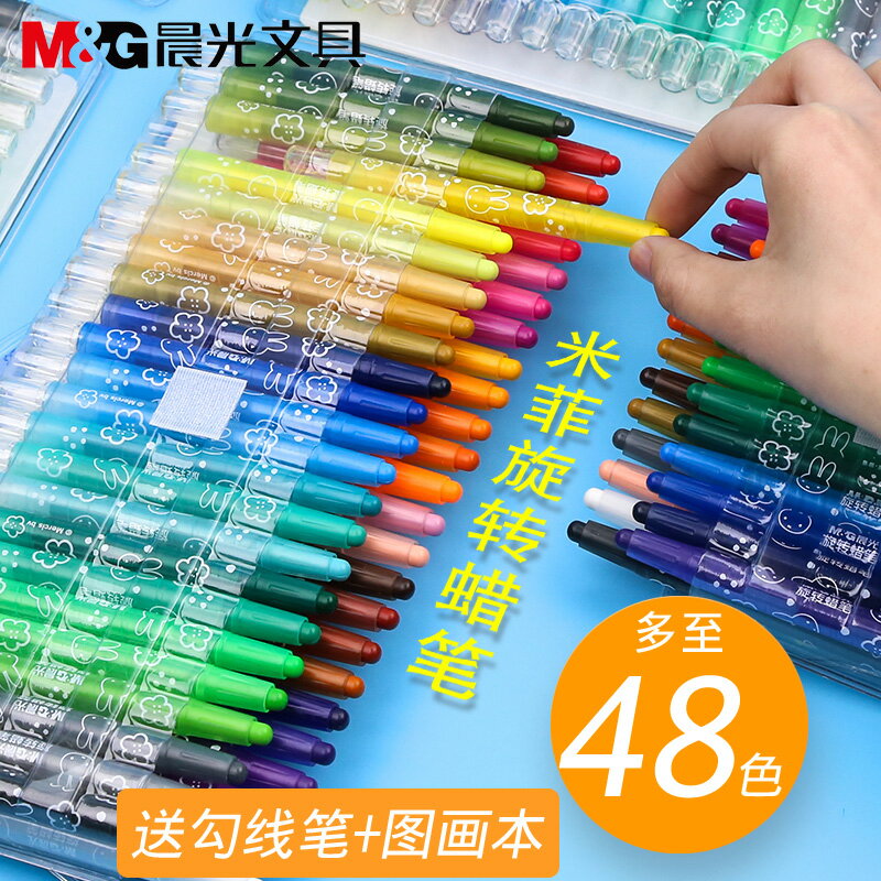 晨光24/36/48色旋轉式蠟筆卡通米菲兒童畫畫絲滑塑膠蠟筆塗鴉筆美術幼兒園套裝寶寶畫筆塗鴉初學者彩繪筆