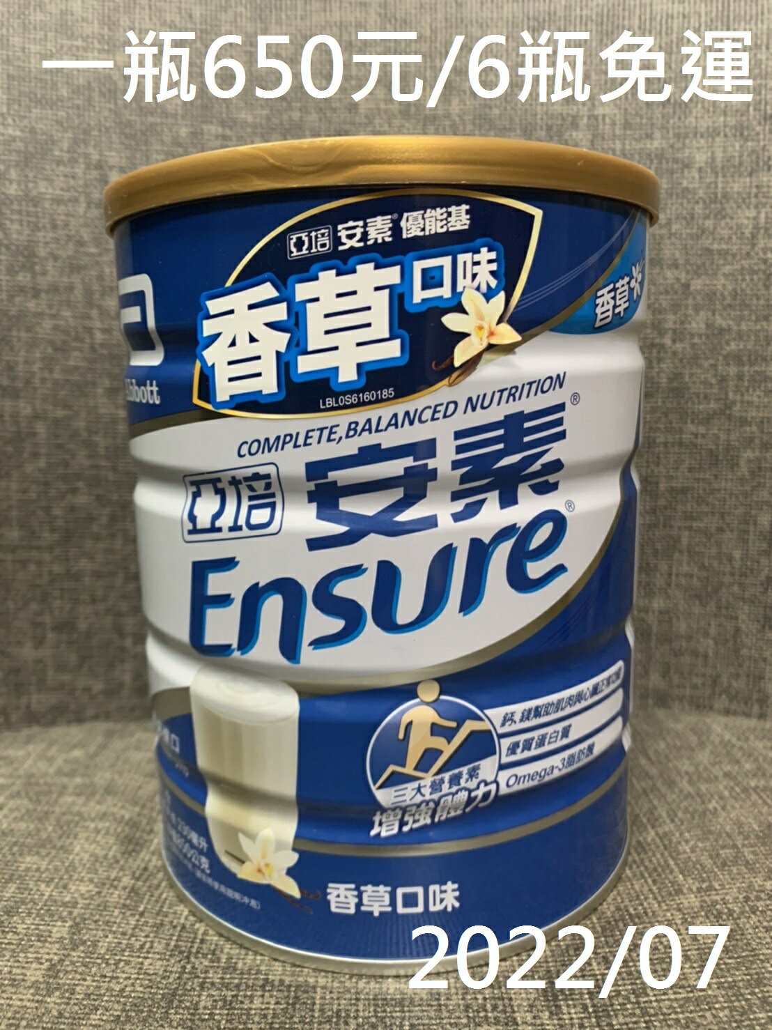 亞培  優能基  安素香草粉狀 850G，香草口味，6瓶免運/安素香草奶粉 0