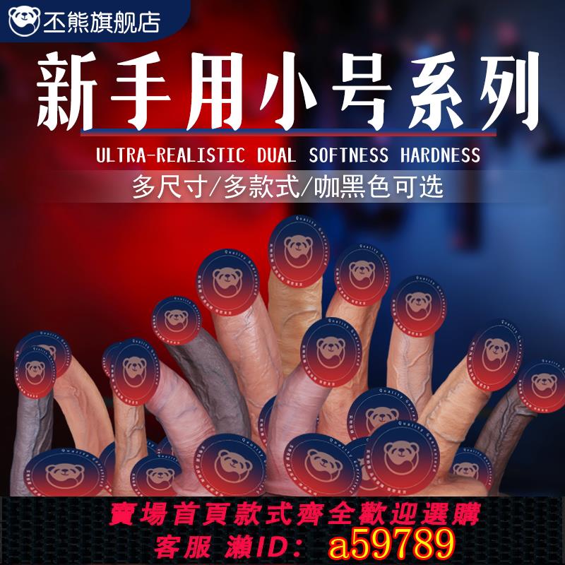 【臺灣公司 可打統編】丕熊小號超模擬逼真假陽具女用抽插自慰男性陰莖穿戴成人情趣用品