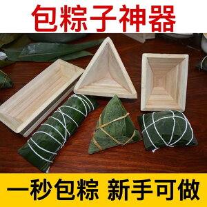 粽子模具神器包粽子材料家用手工壽司模具飯團神器木制廚房用品