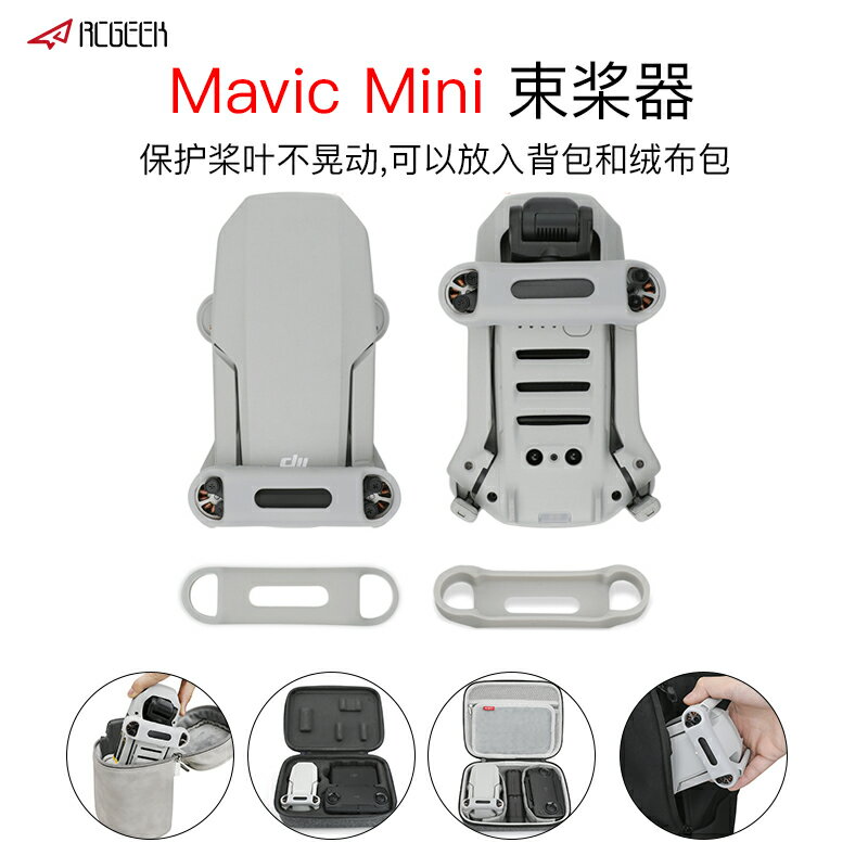 DJI大疆御Mavic Mini2束槳器收納盒固定螺旋槳葉保護Mavic SE配件