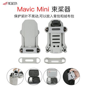 DJI大疆御Mavic Mini2束槳器收納盒固定螺旋槳葉保護Mavic SE配件