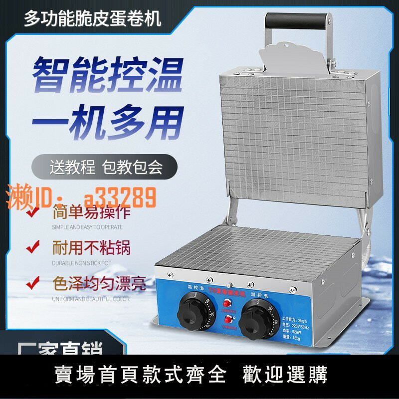 【可開發票】擺攤商用臺式雞蛋卷機手工冰淇淋雪糕皮蝦餅片脆皮蛋卷機家用插電
