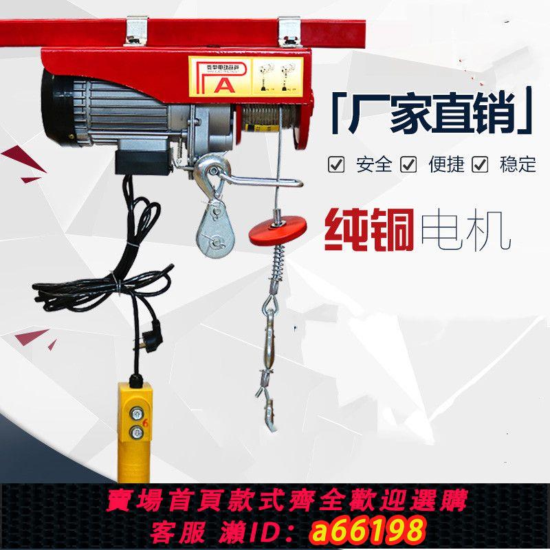 【臺灣公司 可開發票】微型電動葫蘆220V家用小吊機可加裝遙控室內提升機卷揚機裝修吊車