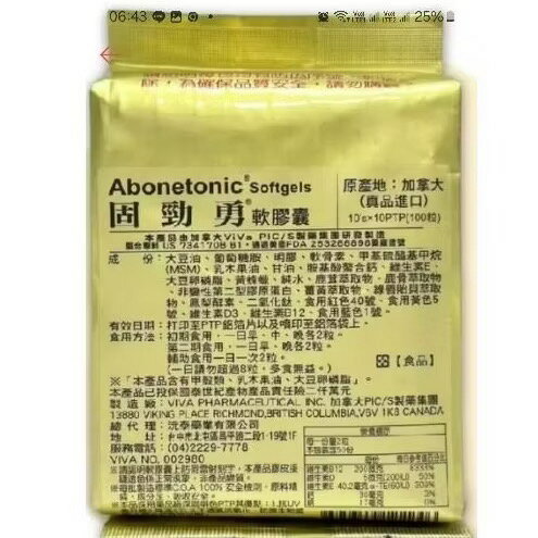 固勁勇軟膠囊 100粒 膠原蛋白 葡萄糖胺 大豆卵磷脂 乳木果油 軟骨素 msm 螯合鈣 勁勇