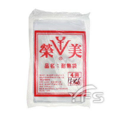 HDPE耐熱袋-榮美4*6 (12*18cm) (包裝袋/塑膠袋/餐廳/打包袋)【裕發興包裝】RM003