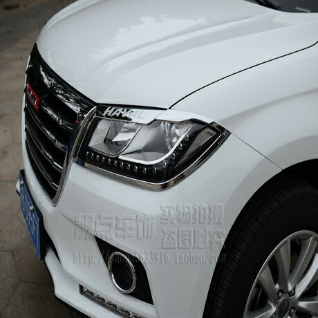 長城哈弗H2大燈框改裝專用汽車燈罩框哈佛H2大燈罩尾燈框裝飾亮片