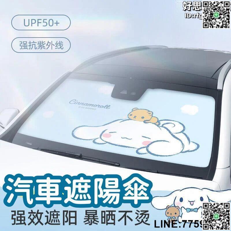 【快樂購】【安全無異味 汽車遮陽傘】遮陽傘 汽車前擋 車用遮陽傘 汽車隔熱傘 前擋遮陽簾 前擋遮陽傘 防曬隔熱遮陽擋 車
