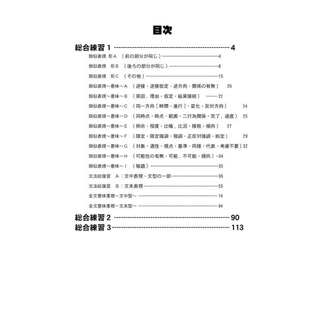 新日本語能力試驗N2文法問題集 2