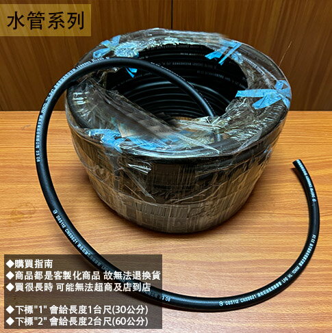 黑色 橡膠 瓦斯管 三分 零售一台尺 液化石油氣 橡膠管 高壓 瓦斯管 台灣製 橡皮管