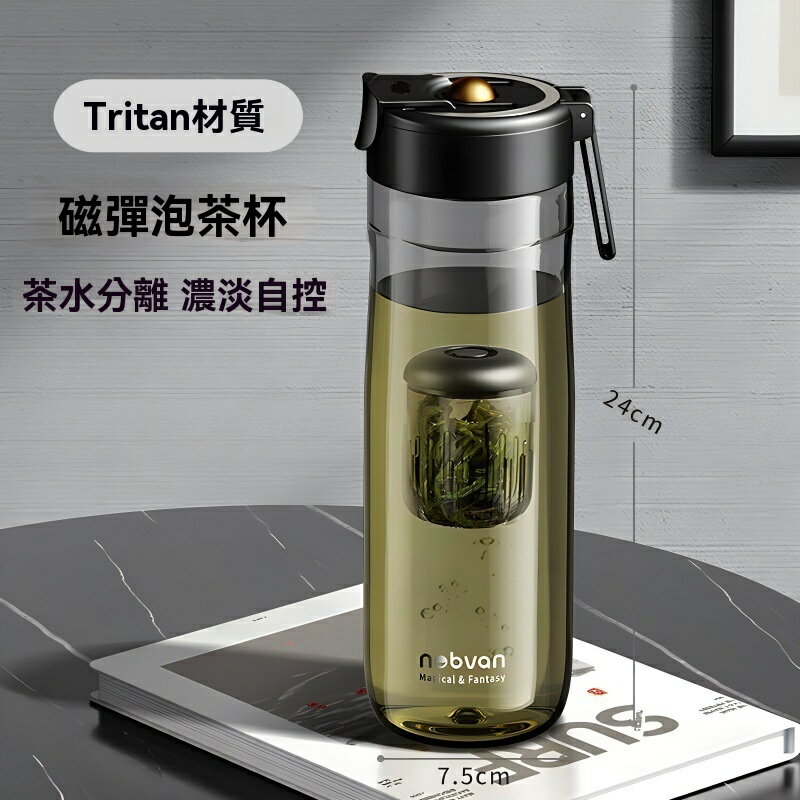【磁吸茶水分離】泡茶杯 Tritan水杯 隨手杯 磁彈杯 重力球杯 運動水杯 辦公水杯 第四代升級款 一鍵分離 防漏便攜 男女通用