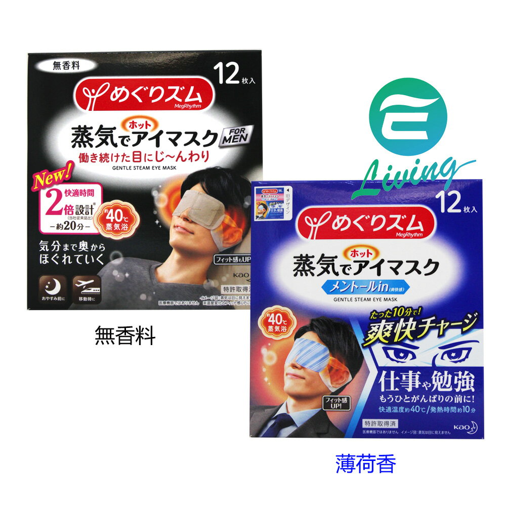 日本花王美舒律眼罩 (盒/12枚) 日本原裝正品 3
