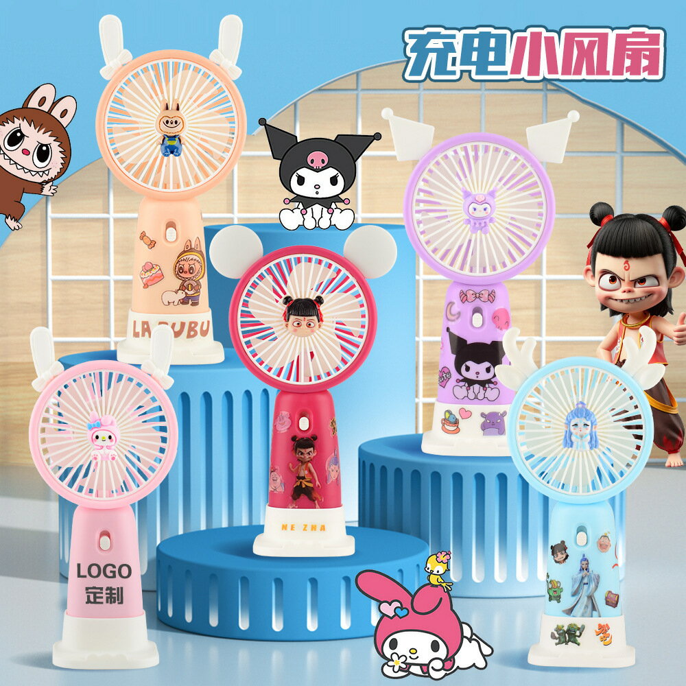 哪吒小風扇手持USB充電款卡通logo敖丙草莓熊哪吒2周邊禮品電風扇【北歐家居生活】
