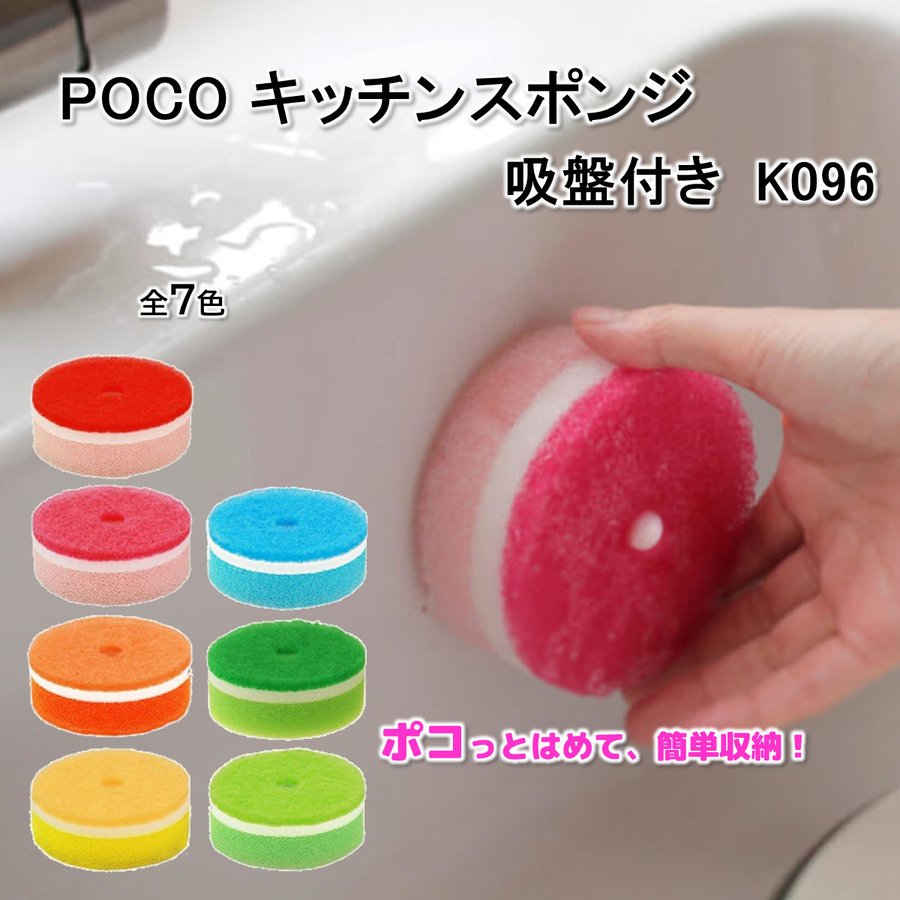 大賀屋 日本製 Marna POCO 圓形清潔海棉 3層構造 附吸盤菜瓜布 菜瓜布 洗碗海綿 清潔刷 菜瓜布 J00053402