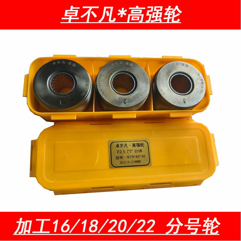 {公司貨 保固一年}鋼筋套絲機滾絲輪 套絲輪分號高強度五級鋼合金滾輪16-22 25-32 0