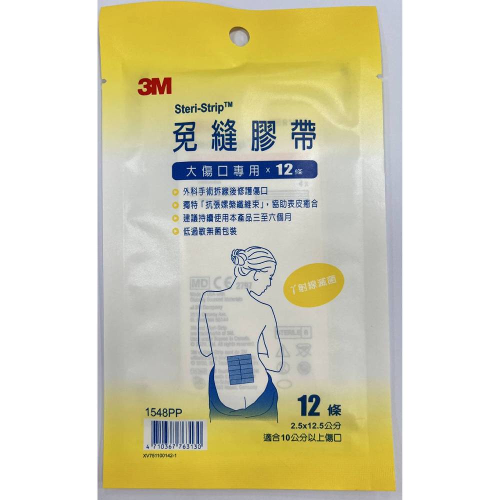 3M 免縫膠帶 剖腹產專用1545PP/小傷口1546PP/中傷口1547PP/大傷口1548PP/短淺傷口1542CP 9