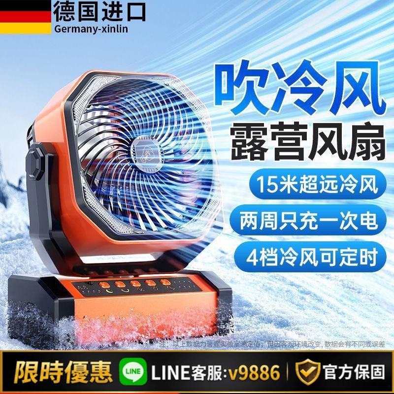 【台灣公司 可開發票】德國製冷USB充電戶外露營風扇充電便攜臺式宿舍吊扇靜音降溫神器