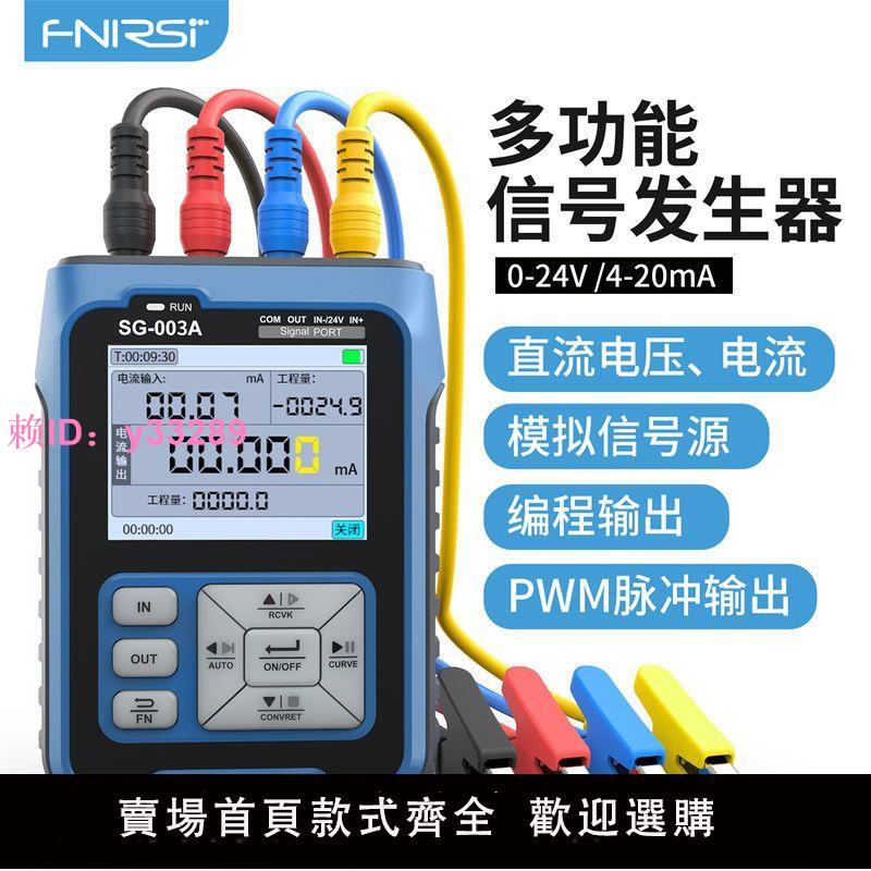FNIRSI SG-003A多功能訊號發生器4-20ma電壓電流模擬量過程校驗儀