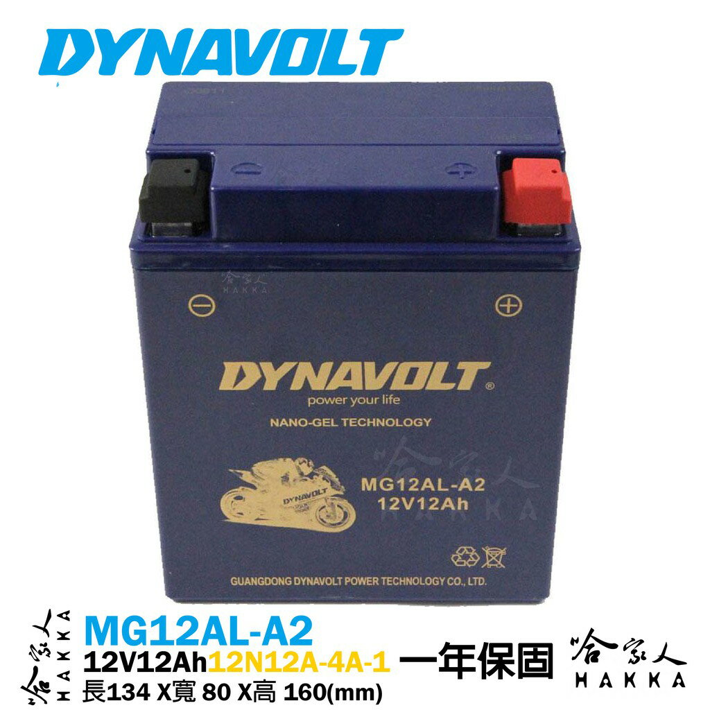 DYNAVOLT 藍騎士 MG12AL-A2 奈米膠體電池 免運贈禮 重機電瓶 12N12A-4A1 Honda 哈家人【樂天APP下單最高20%點數回饋】
