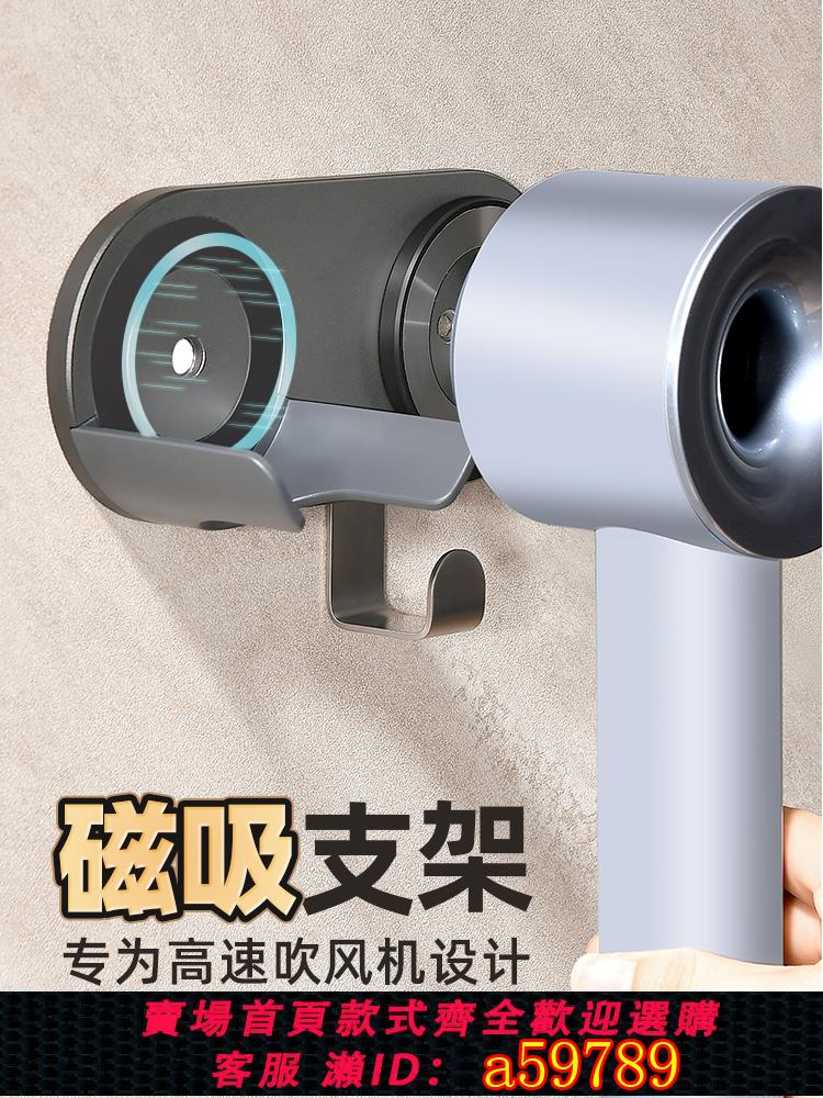 【臺灣公司 可打統編】適用吹風機磁吸支架科西免打孔徠芬戴森吹風機掛架飛科風筒支架