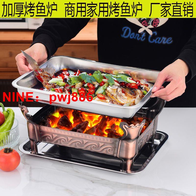 [臺灣公司貨 可開發票]加厚不銹鋼烤魚爐商用酒精爐烤魚爐家用長方形碳烤架烤魚盤烤魚架