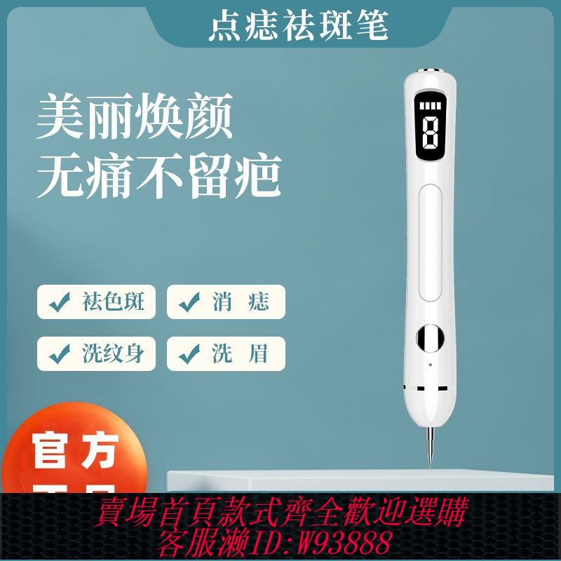 點痣筆 【90%好評率】離子家用美容淡斑祛痣筆藍光修復全身無痕祛斑儀美容院點痣鐳射筆