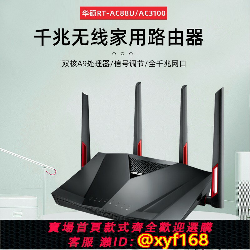 {保固一年 可打統編}華碩ASUS路由器 RT-AC88U/AC3100雙頻超強光纖千兆無線家用wifi5