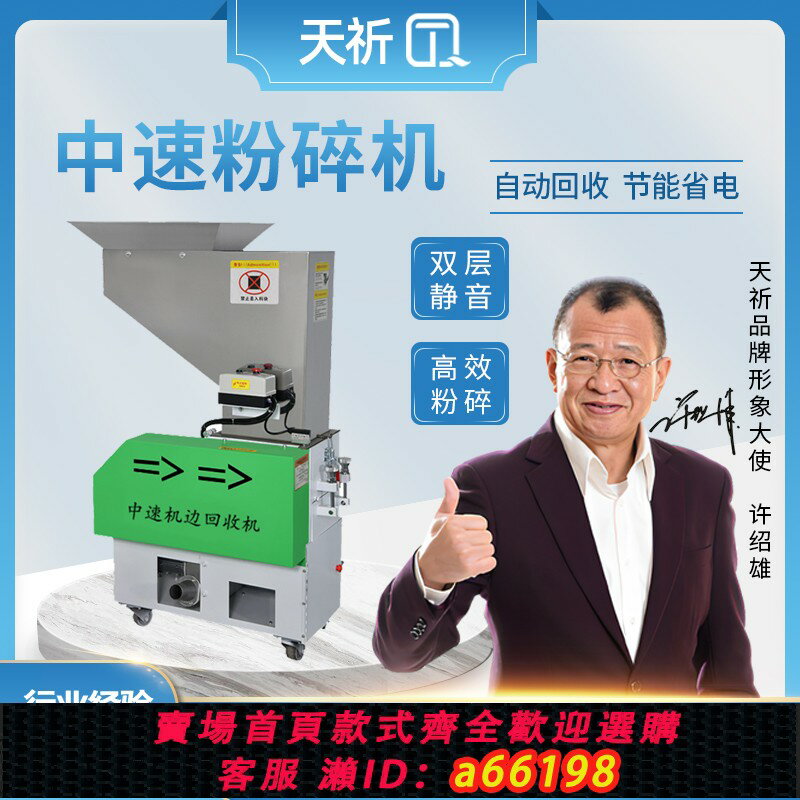 【臺灣公司 可開發票】塑膠粉碎機工業中速靜音機邊破碎機注塑機回收型打料機塑膠碎料機
