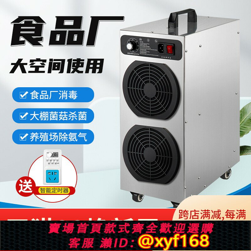 【可開發票】移動式臭氧發生器工業食品車間倉庫養殖場殺菌臭氧消毒機