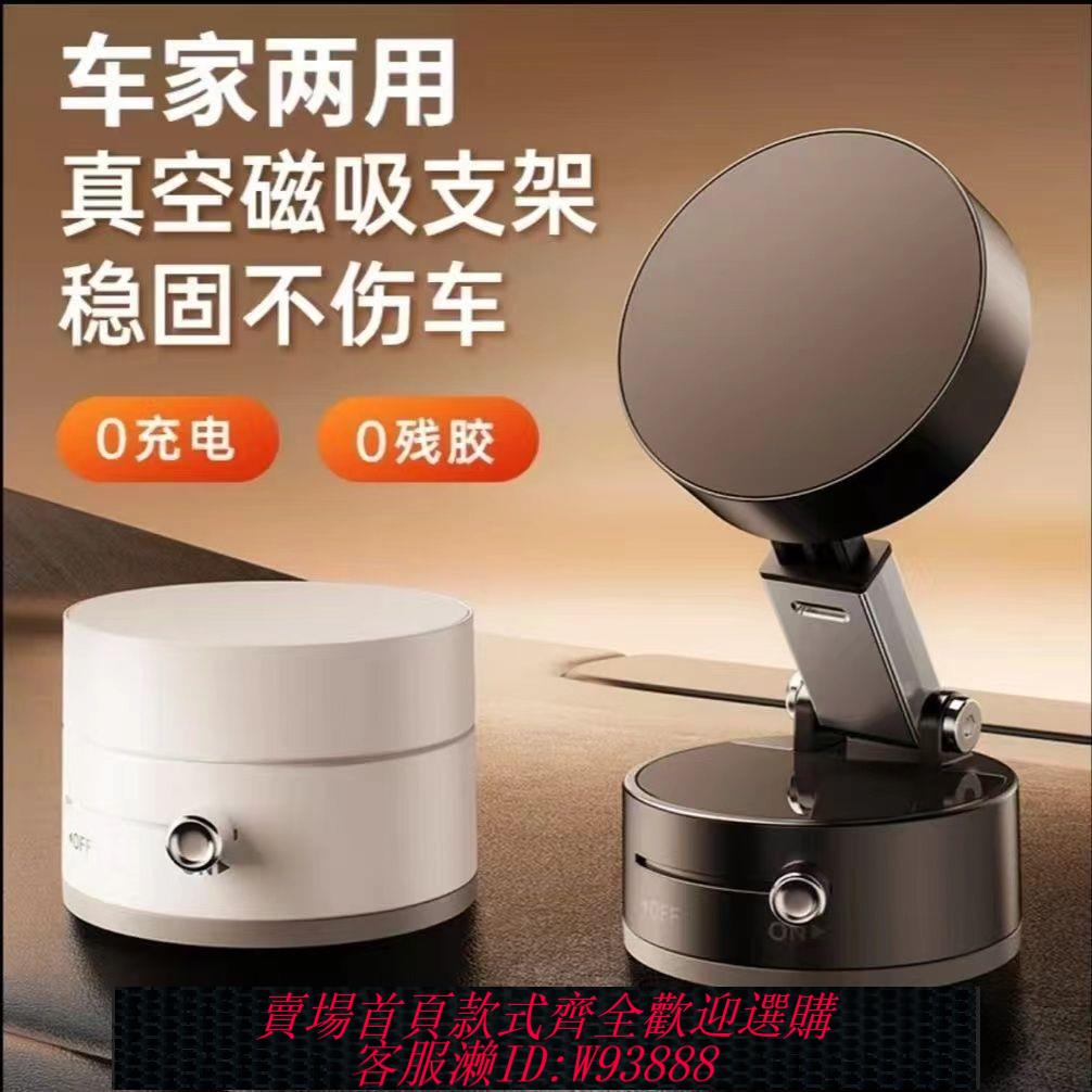 磁吸支架 真空吸附車載手機支架磁吸螢幕可旋轉強磁中控臺吸盤汽車導航支架