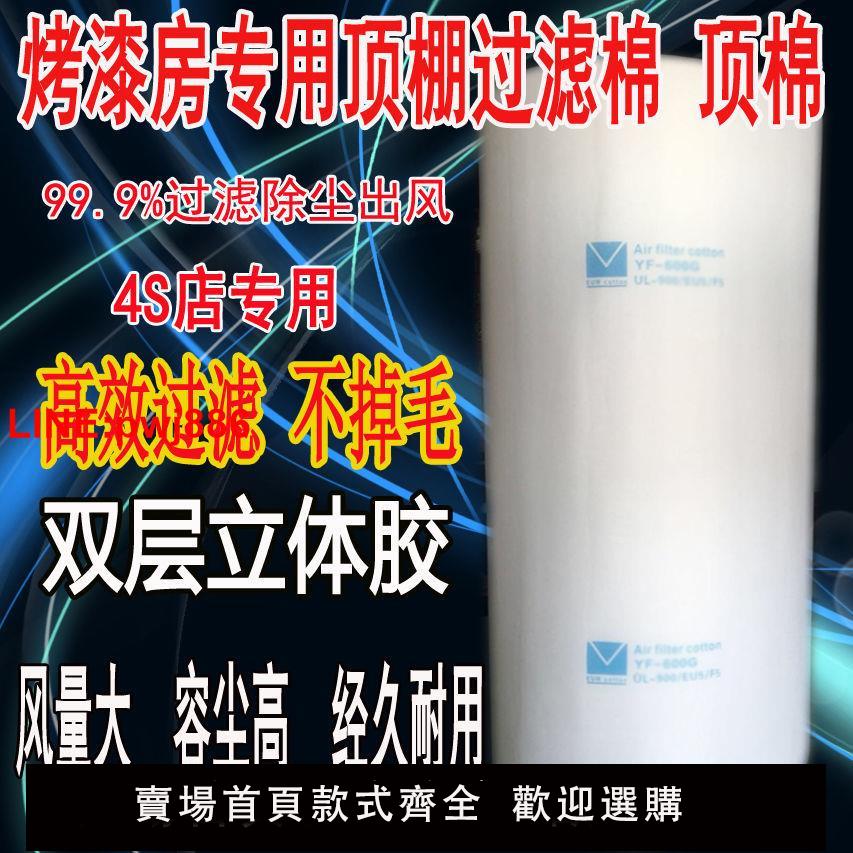 {臺灣公司 可開發票}烤漆房過濾棉頂棉立體膠噴烤漆房汽車過濾棉阻燃型傢俱噴漆房頂棉