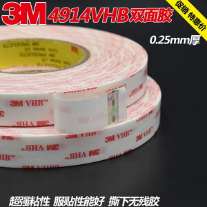 3M4914雙面膠帶 高粘白色超薄泡棉 超薄強力無痕泡沫膠0.25mm厚
