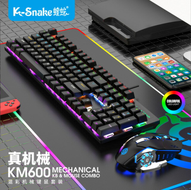 蝰蛇KM600真機械發光USB鍵盤滑鼠套裝辦公遊戲RGB筆電桌上型電腦