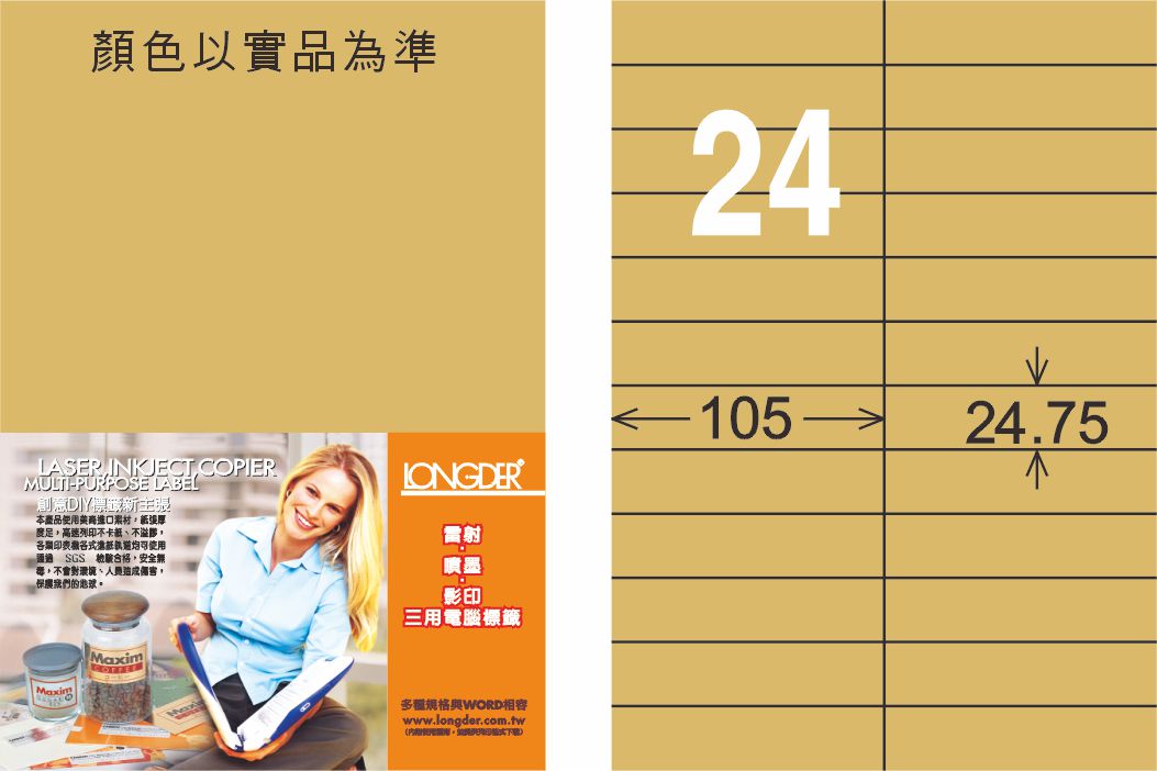 【龍德】LD-884 雷射、噴墨、影印三用電腦標籤 24.75x105mm 20大張/包 (5色)