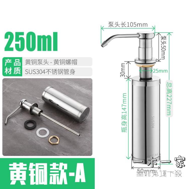 水槽皂液器 廚房水槽洗潔精家用菜盆洗碗洗手液不銹鋼按壓式洗滌劑瓶子