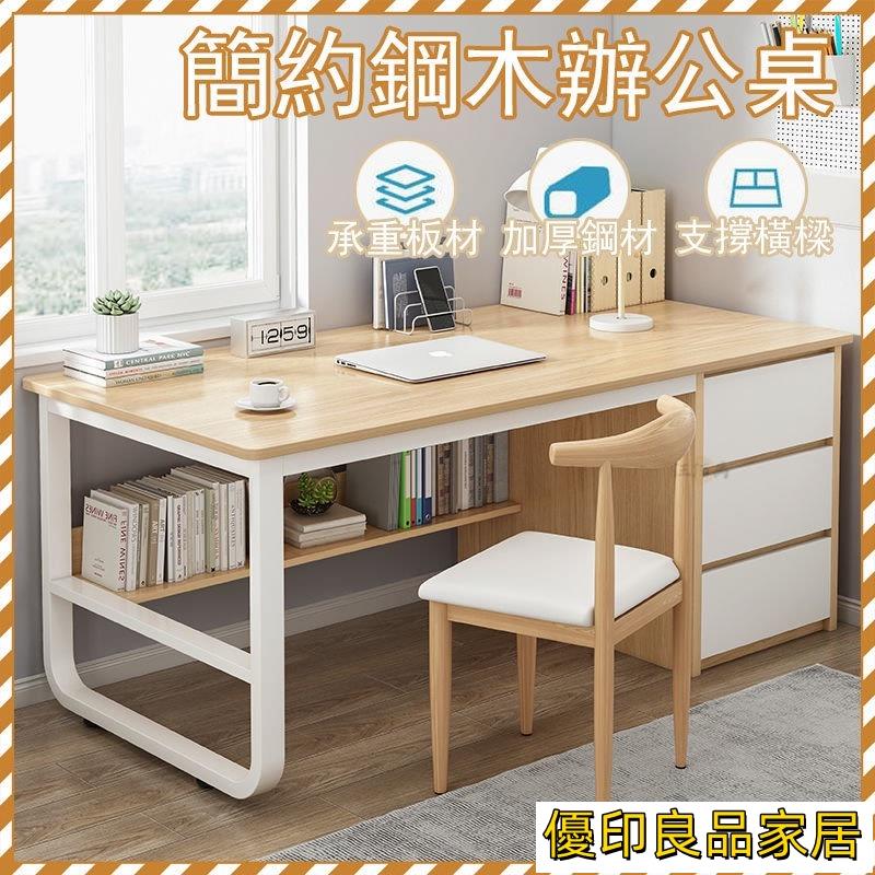 開立發票 【宅配免運】書桌 辦公桌 電腦桌 寫字桌 學習桌 成長桌 鋼木辦公桌 兒童書桌 臥室 簡易書桌 經濟型 小戶型桌子MPHyylp0618