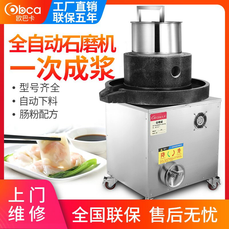 【可開發票】石磨機電動商用腸粉機全自動打米漿機豆腐芝麻糊磨漿機石磨豆漿機