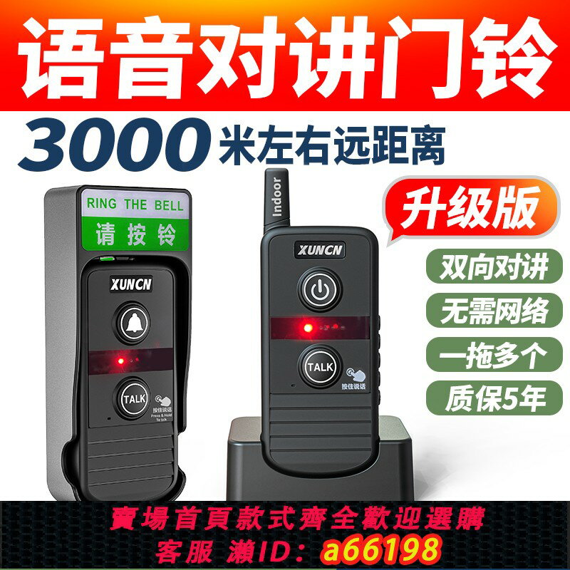 【臺灣公司 可開發票】無線語音對講門鈴家用超遠距離雙向通話對講機茶樓醫院老人呼叫器