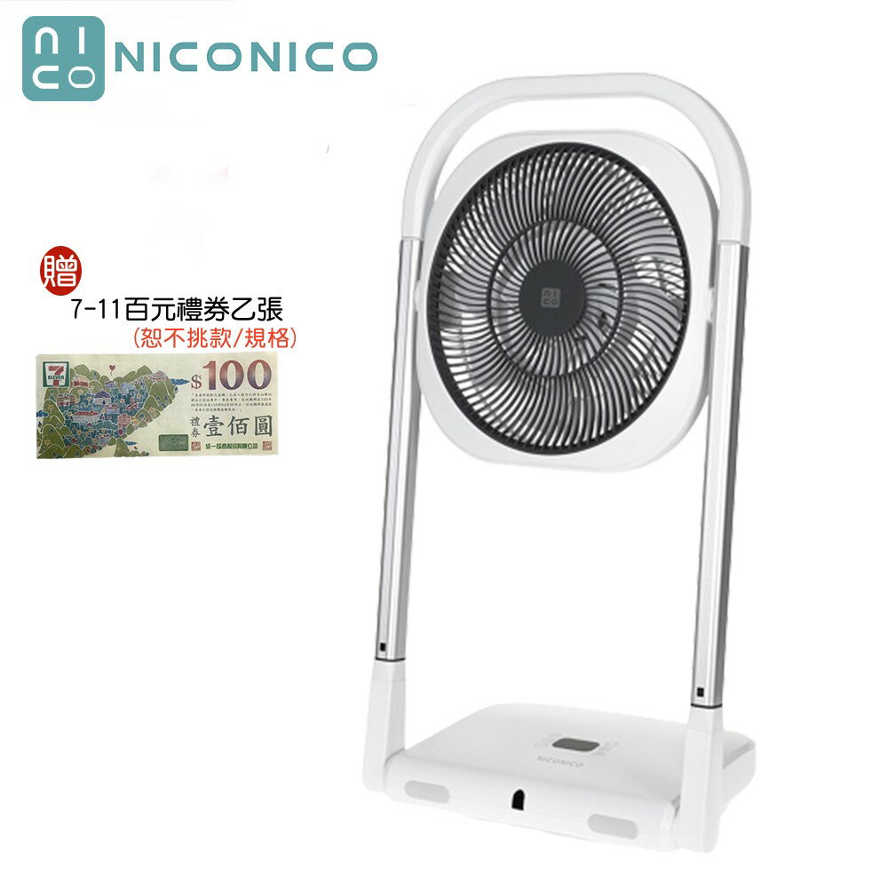 【贈7-11百元禮券】NICONICO NI-S2033 升降摺疊DC風扇｜電扇｜DC馬達｜DC扇｜循環扇