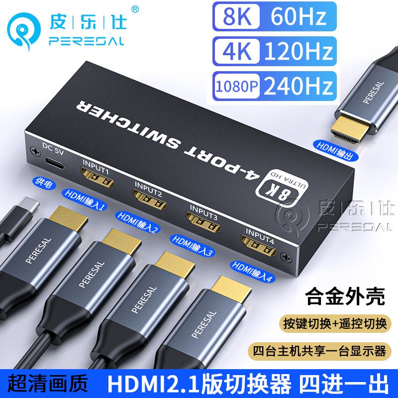 【優選百貨】HDMI2.1切換器五進一出高清8K60hz 機頂盒電腦接顯示器電視分配器HDMI 轉接線 分配器 高清