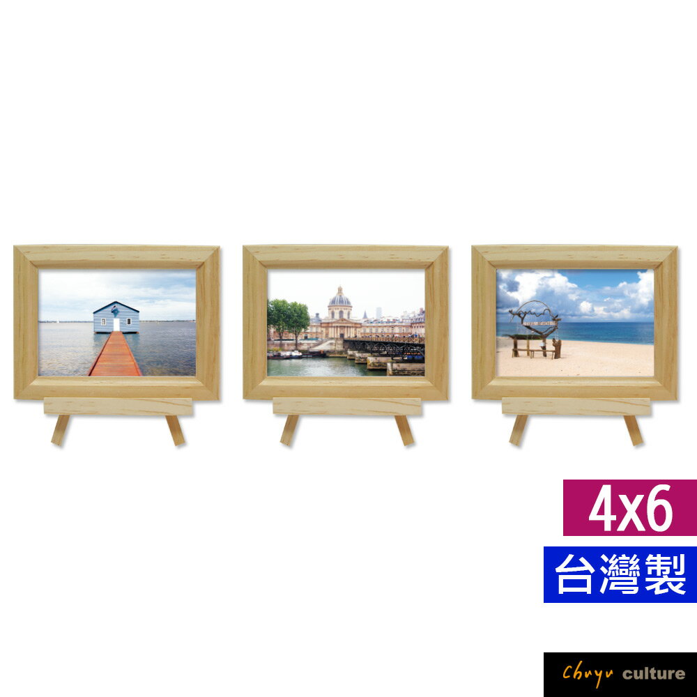 珠友 GB-50153 直/橫兩用木質相框/4x6相片適用/原木相框/立式相框/小畫框/居家擺設-附三角小畫架