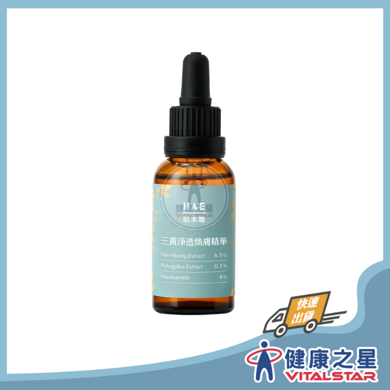 HAE 肌本職 三黃淨透煥膚精華 30ML