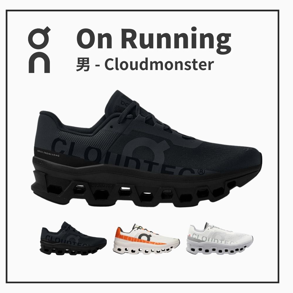 ON 瑞士昂跑 男休閒跑鞋 Cloudmonster