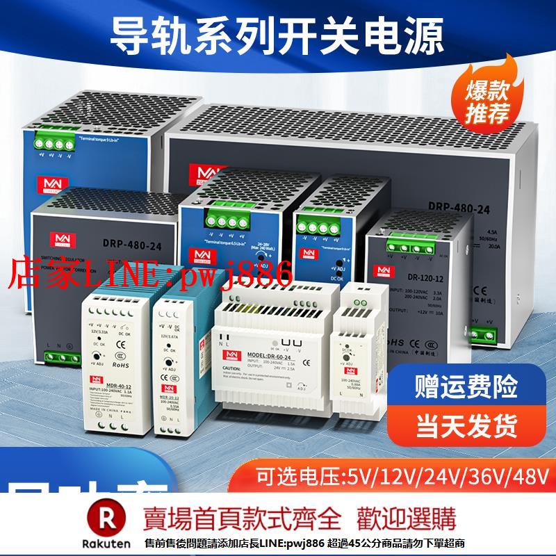 【臺灣公司優質服務】百鑫明緯NDR軌道導軌式開關電源24V直流可調變壓器220v轉12V5/10A【注意！下單滿500出貨】