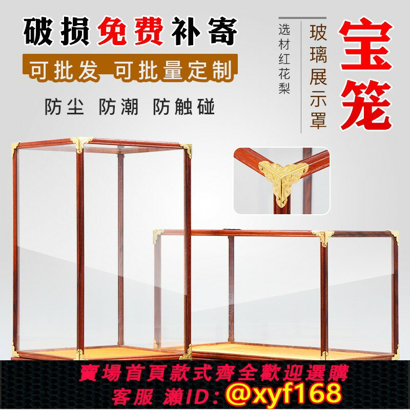 {保固一年 可打統編}紅木玻璃罩佛像觀音工藝品擺件木雕防塵罩寶籠展示盒透明供佛定製